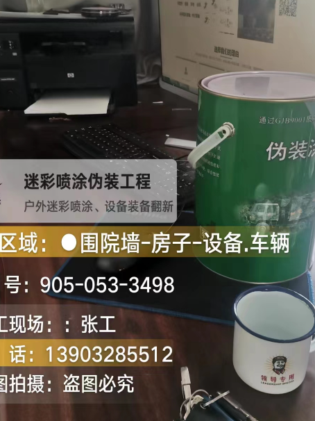 怀柔地面数码迷彩喷涂是一种融合